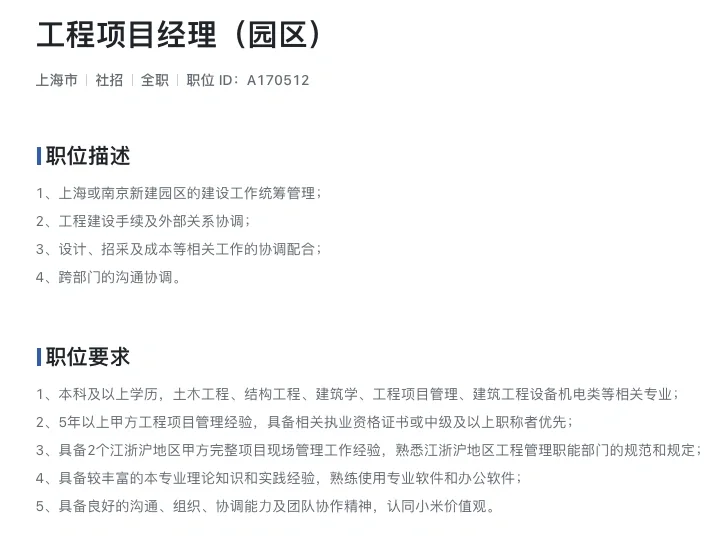 雷总小米公司🔥招土建工程师了