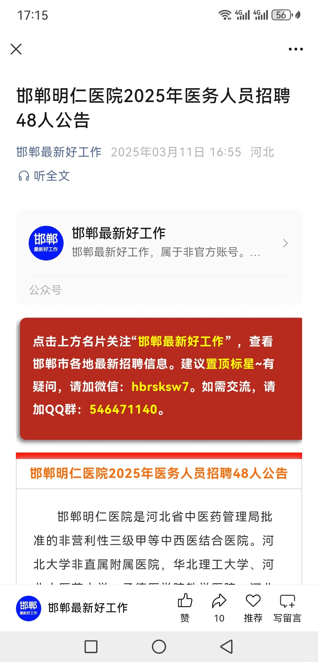 邯郸护士招聘开始喽