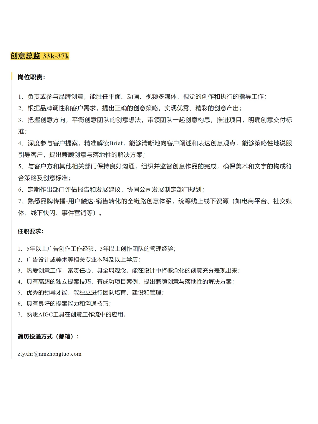 北京广告公司10+岗位找人