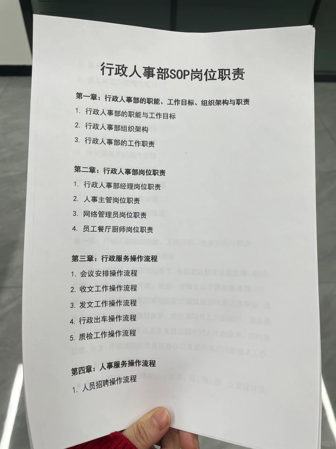 行政人事部SOP岗位职责大揭秘！🔥