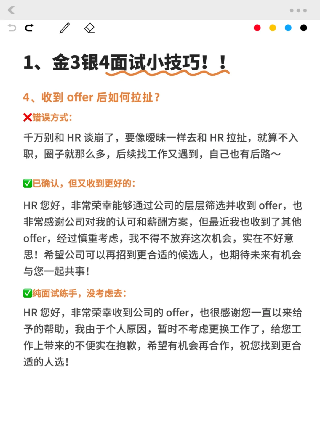 找工作时要多准备，反复焦虑没必要