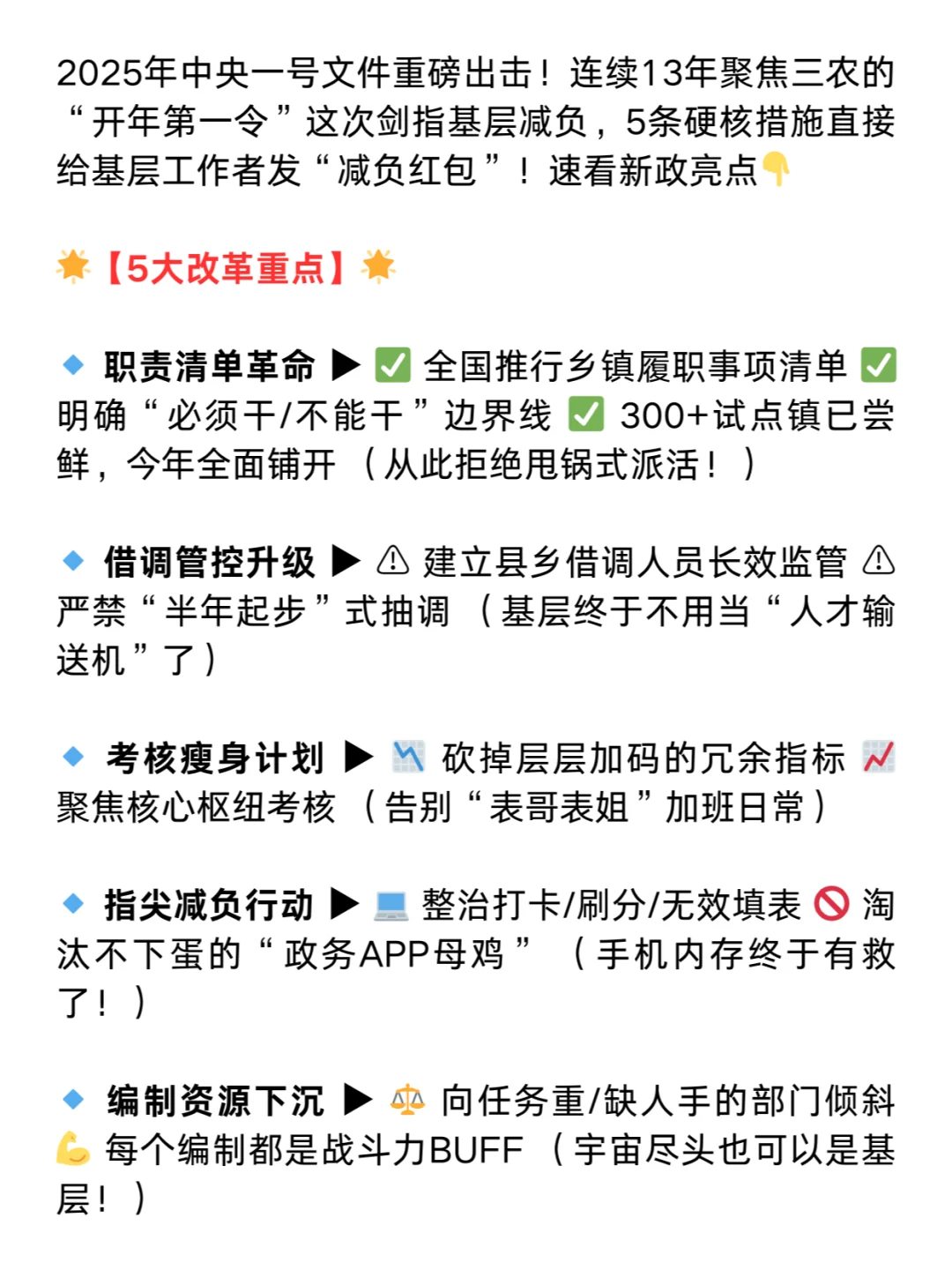 【一号文件|基层减负5大实招来了!】📢