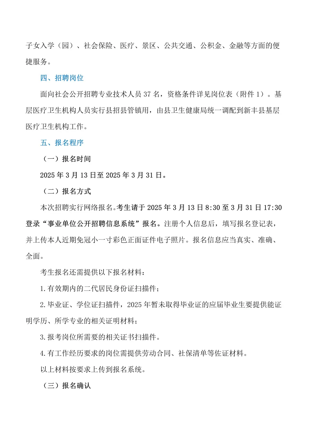 25年新丰县医共体公开招聘专业技术人员公告