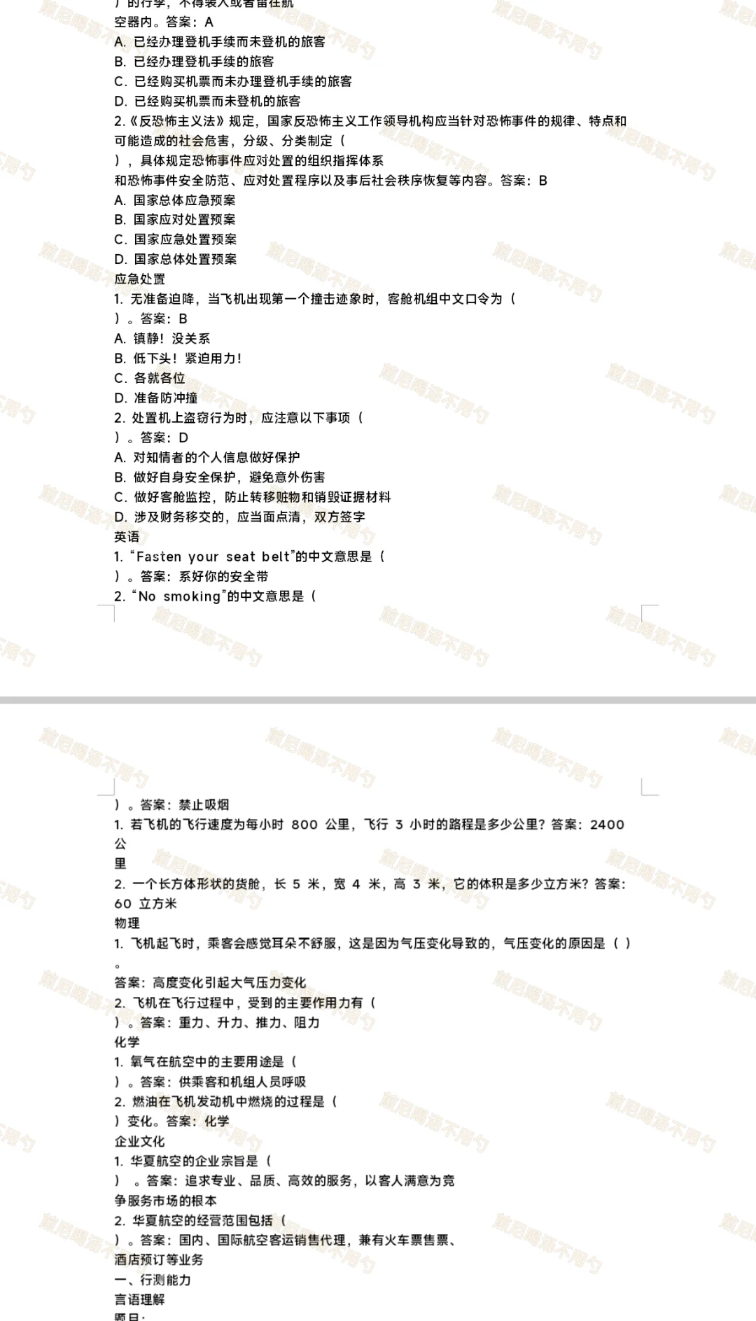 ✈️华夏航空面试保姆级流程，后附通关秘籍
