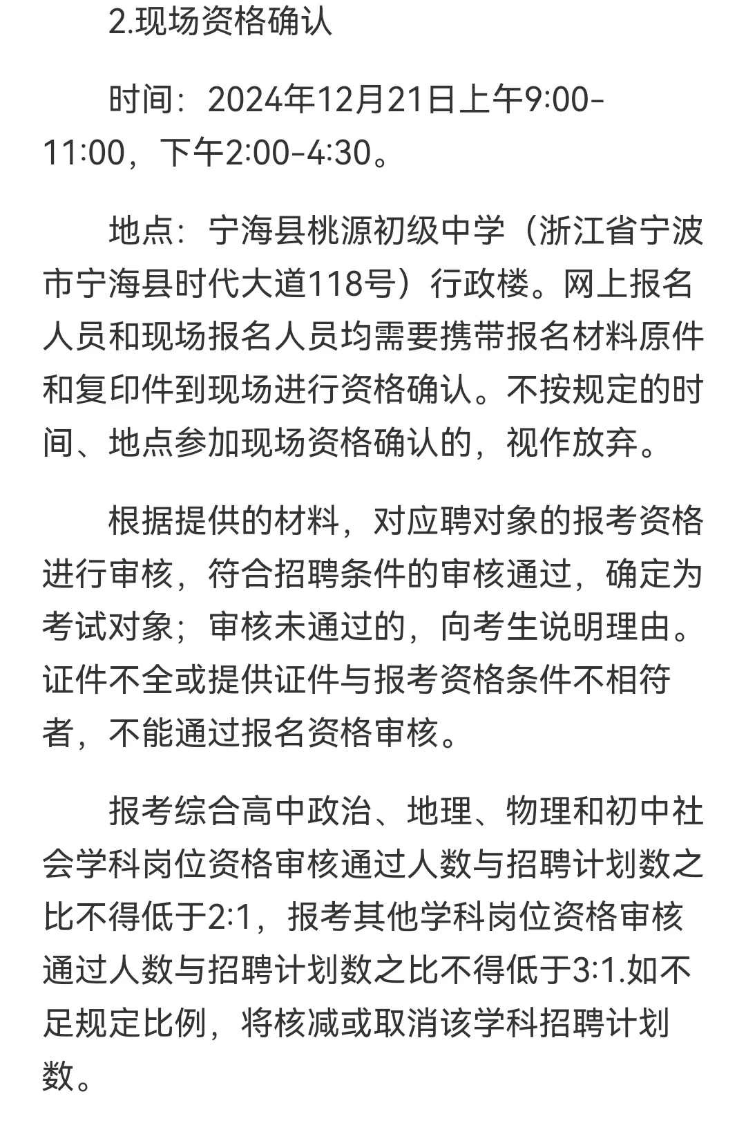 宁波宁海县提前批教师招聘 56 人（第二批）