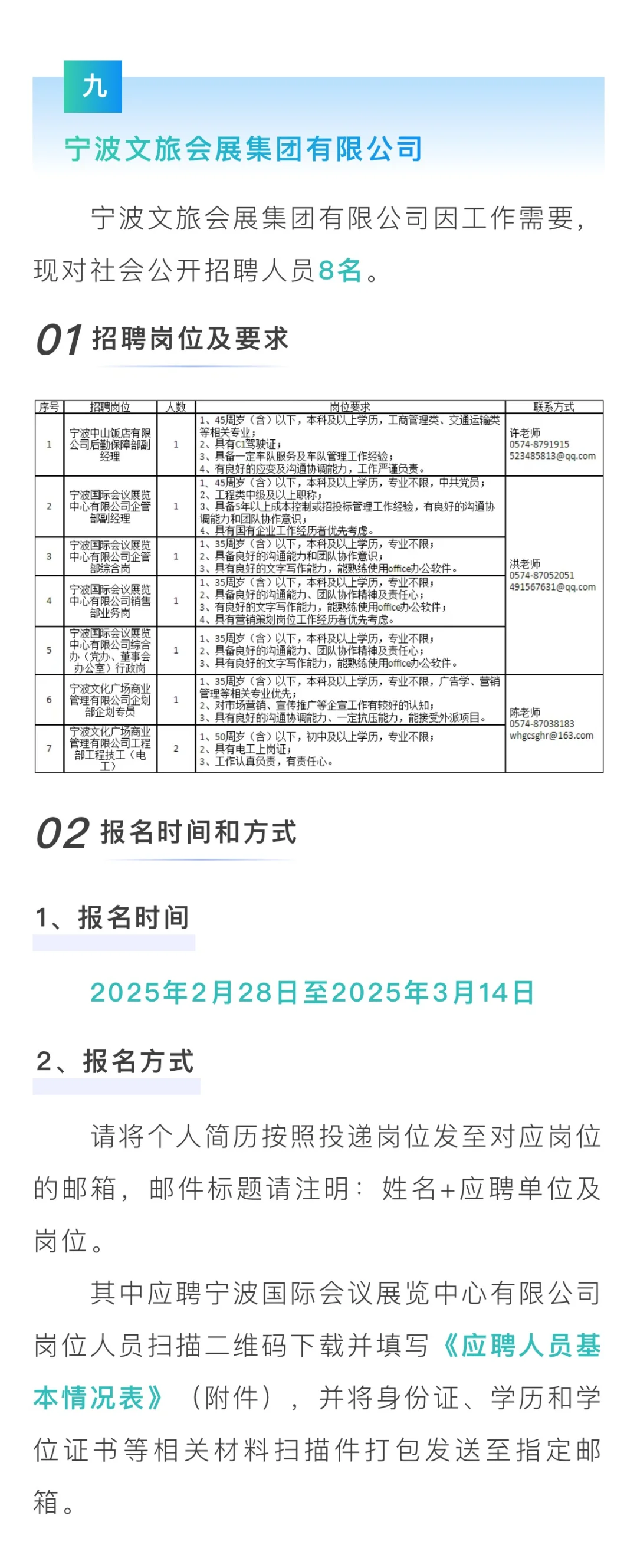 别错过！宁波国企事业单位招聘158人