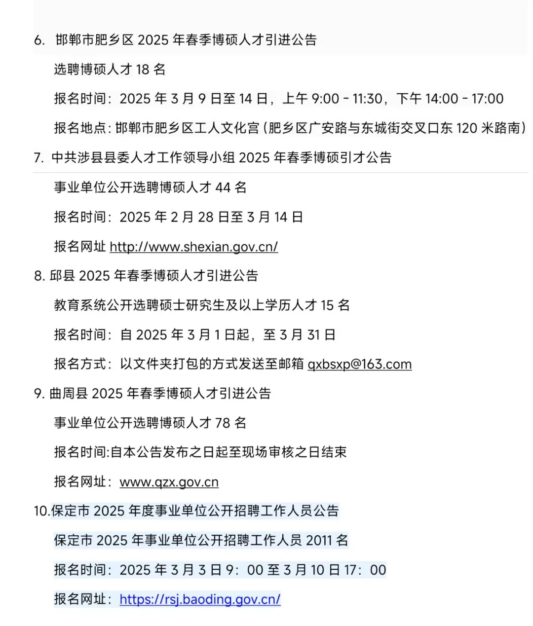 最新更新，近期事业单位招聘公告