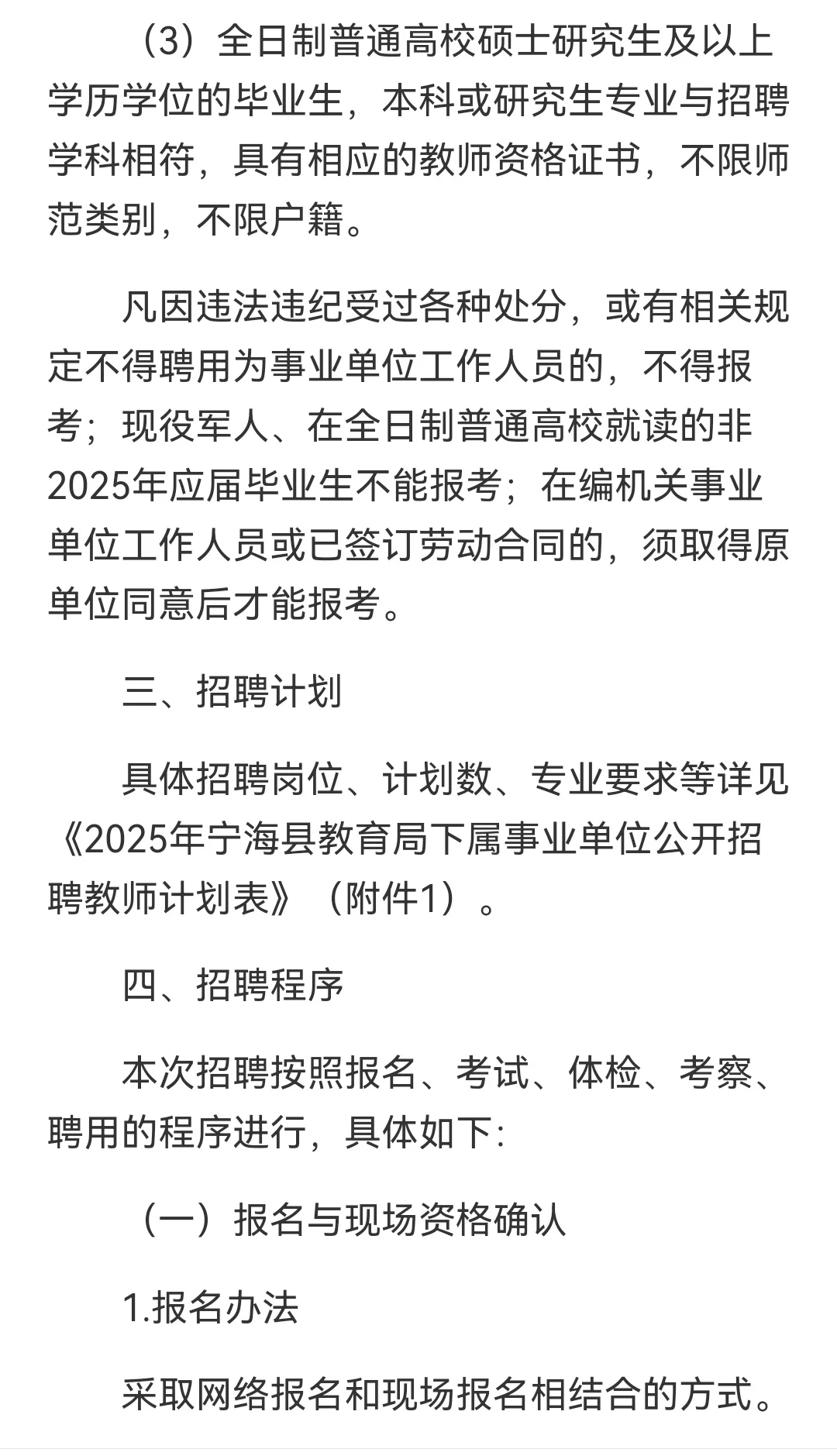 宁波宁海县提前批教师招聘 56 人（第二批）