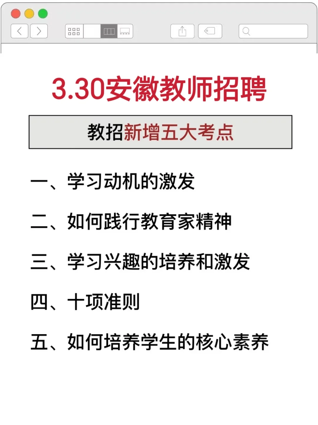 已曝光！3.30安徽教师招聘大放水，熬夜刷吧