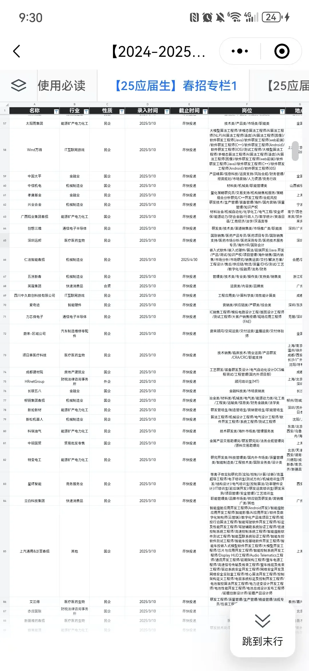 3.11抓紧把这些免笔试的投完!
