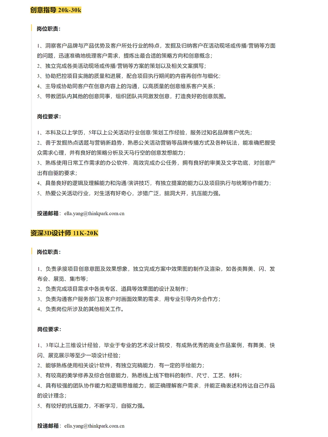 北京广告公司10+岗位找人