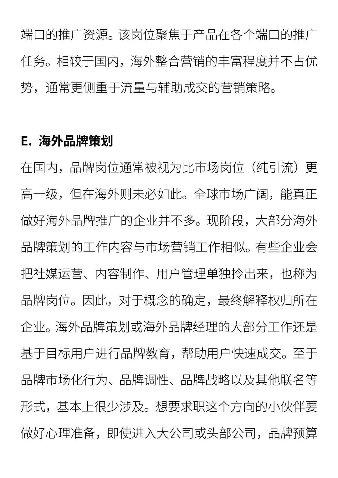 出海热门岗位汇总