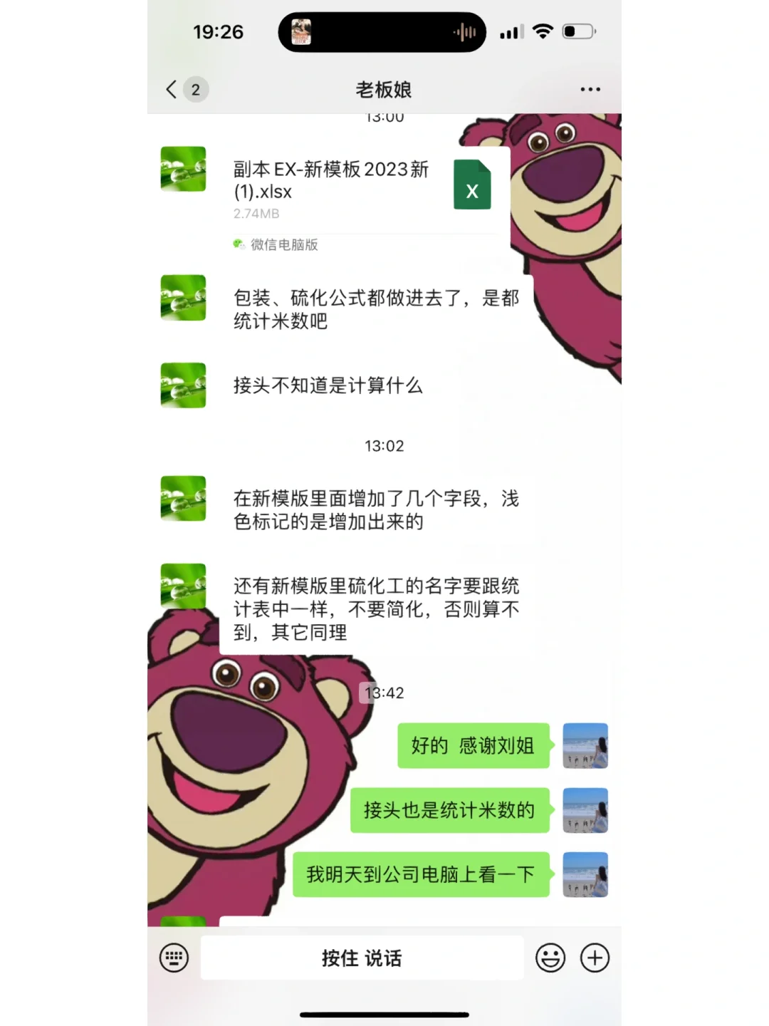 工厂文员的第三个月