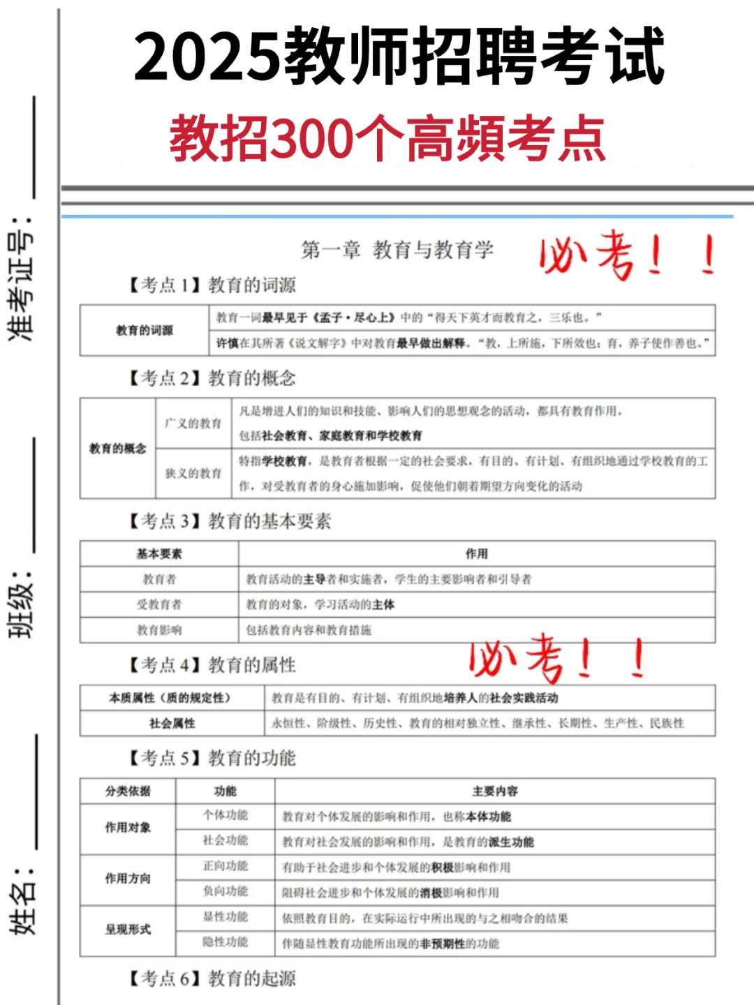 提醒一下，备考广州天河区教师招聘的人！