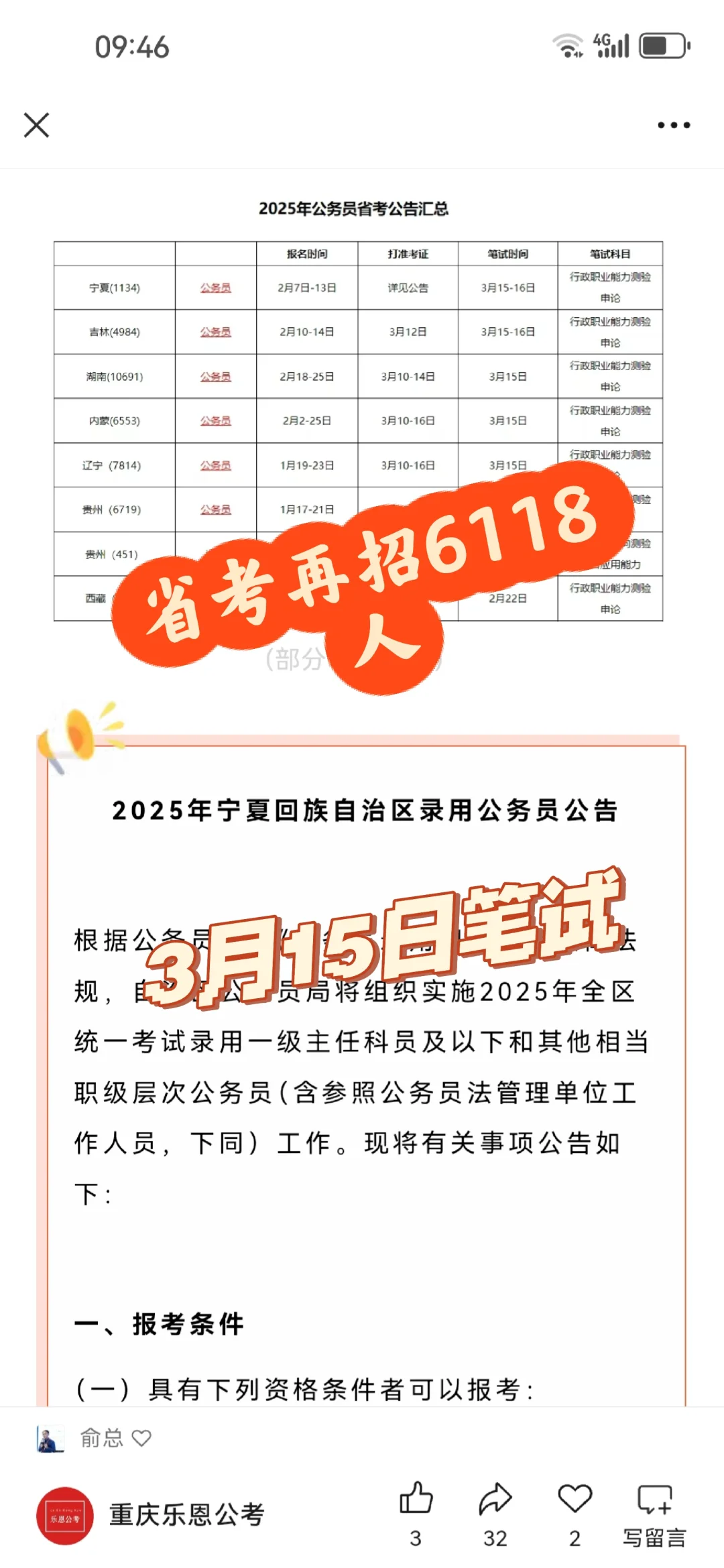 📢事业单位，省招聘公告