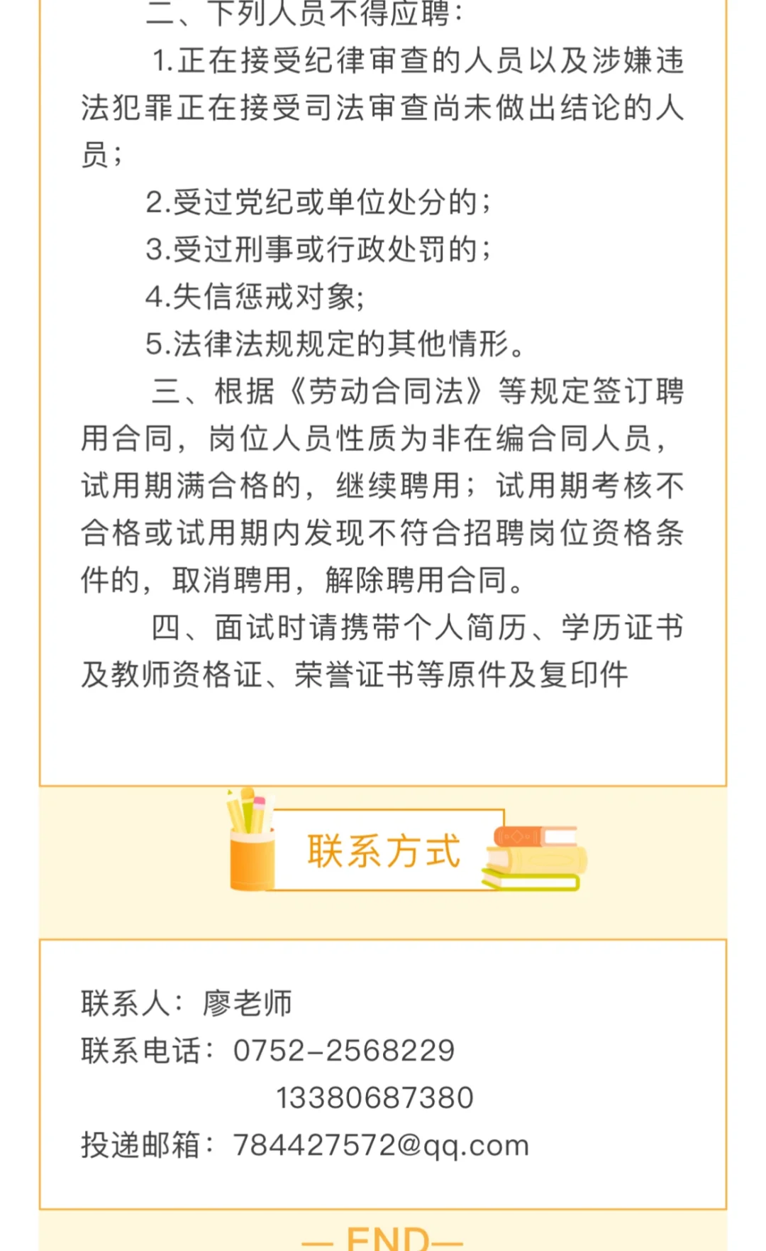 招聘幼师1名惠州市惠城区鹿鸣幼儿园招聘公