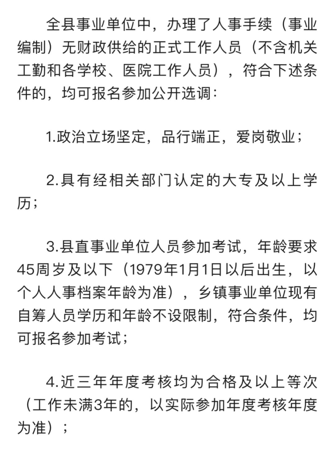 团风县事业单位公开选调公告
