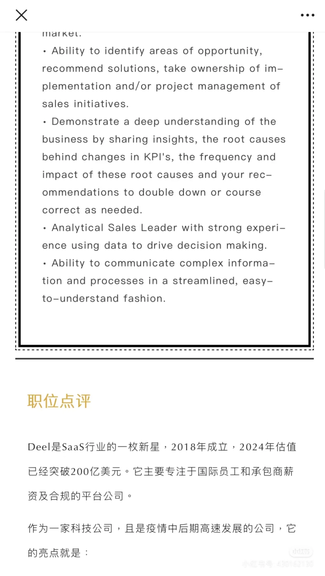 全体远程办公！！纯外企SaaS独角兽的管理职