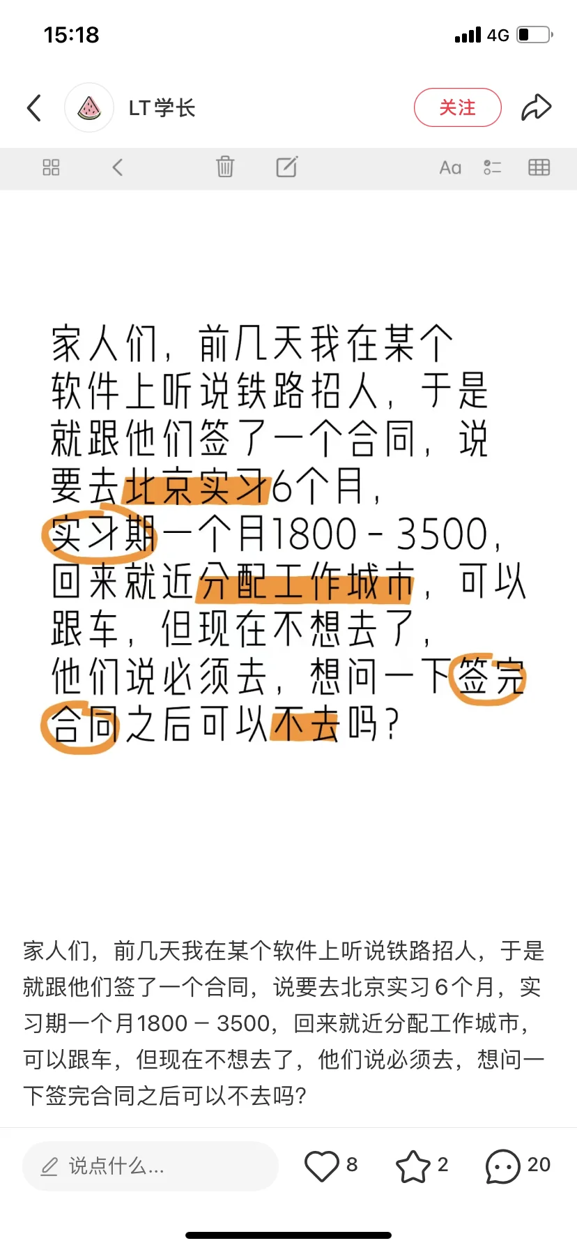 铁路招聘假假假假假假