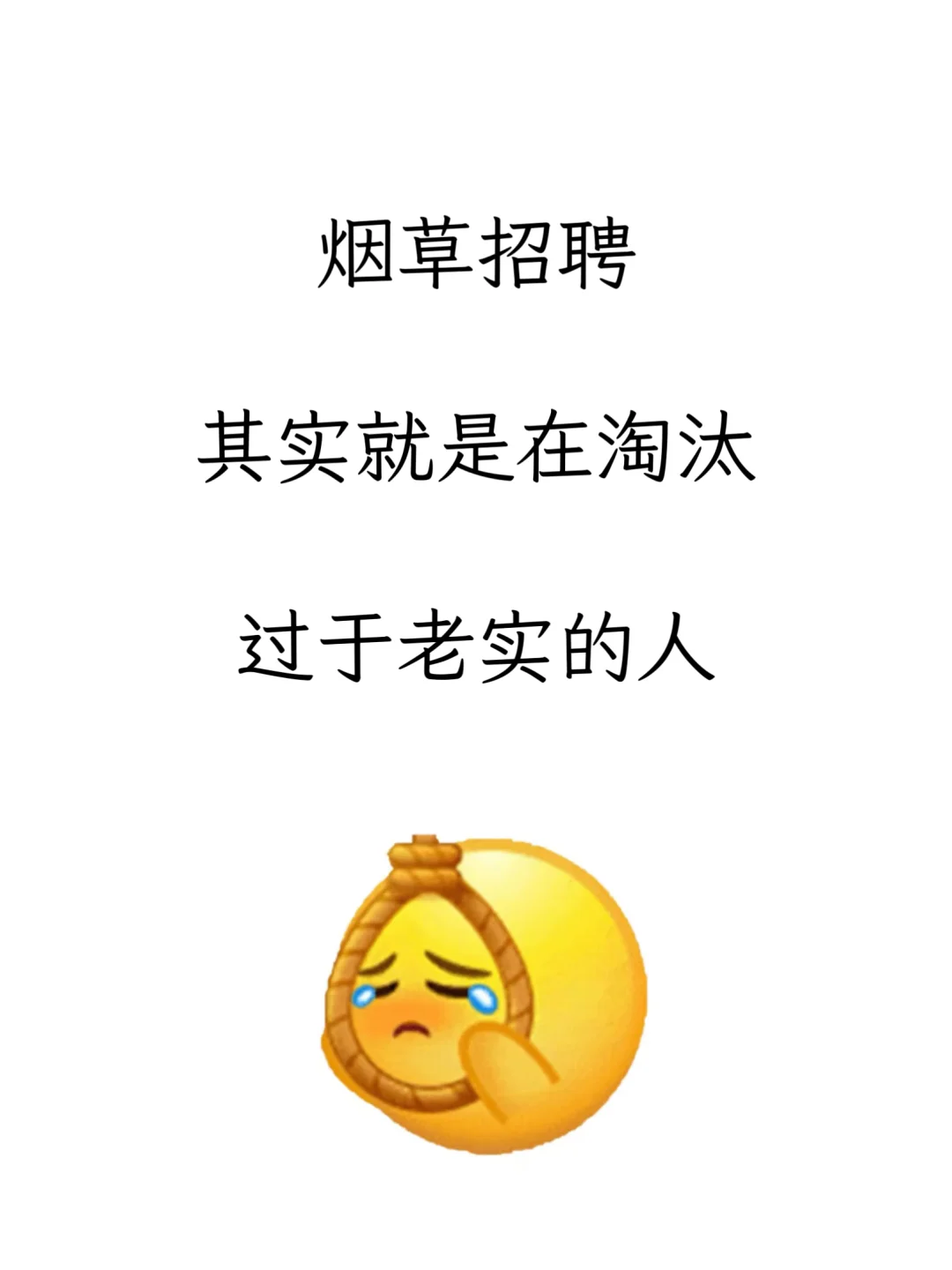 25烟草招聘请死磕这个网址😭真的赢麻了啊