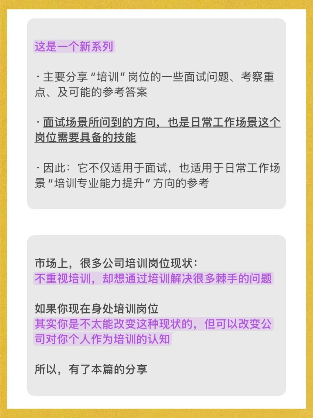 培训岗位面试，常问问题及考察重点（一）
