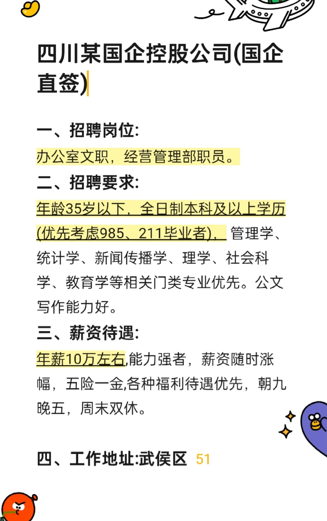 四川某国企控股公司(国企直签)