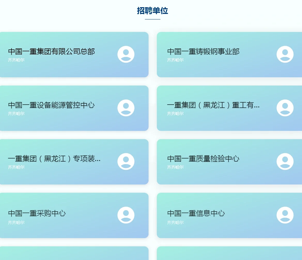 2025中国一重集团有限公司招聘公告