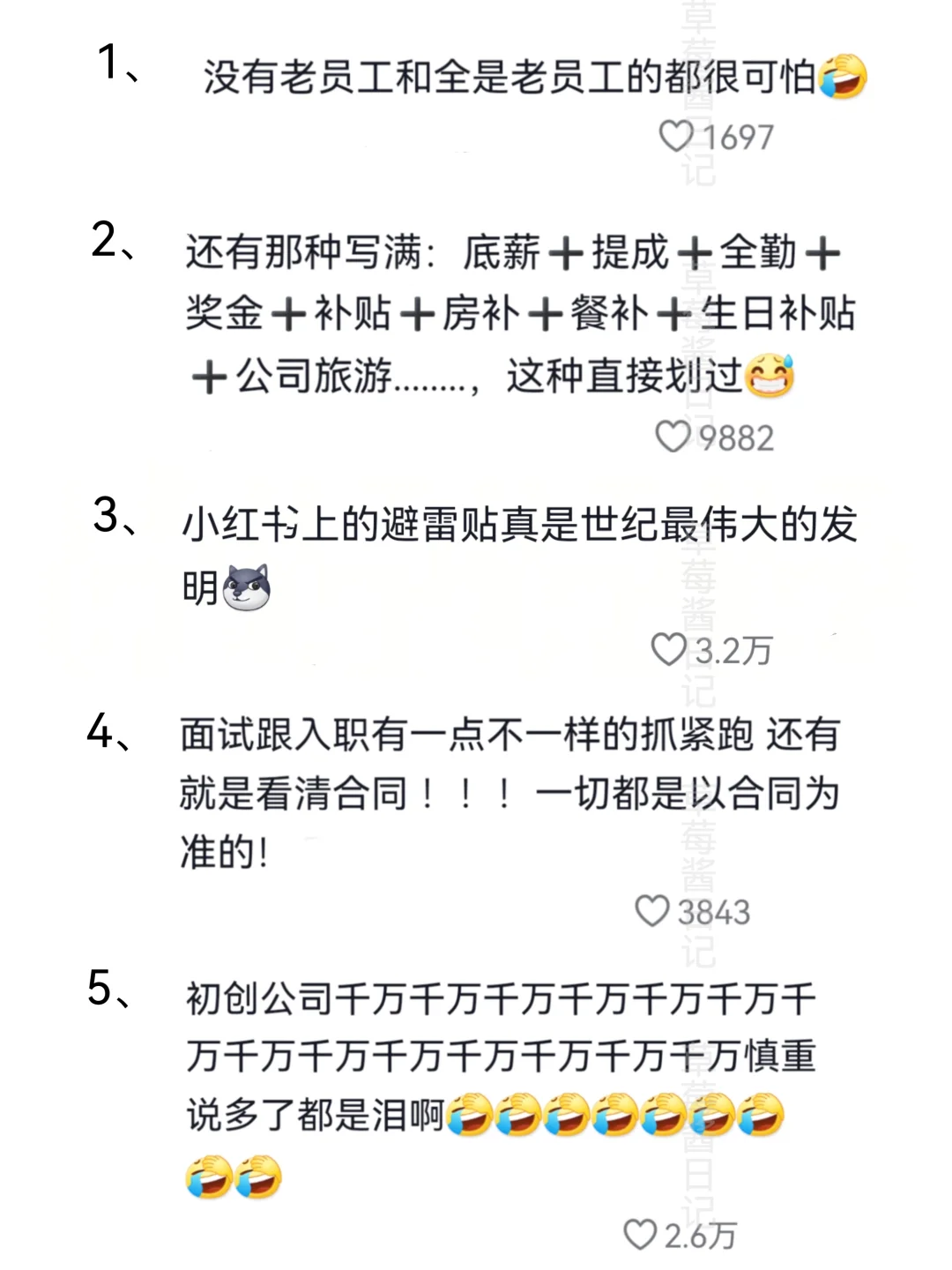 不靠谱公司的几大特征，中三条的不建议去