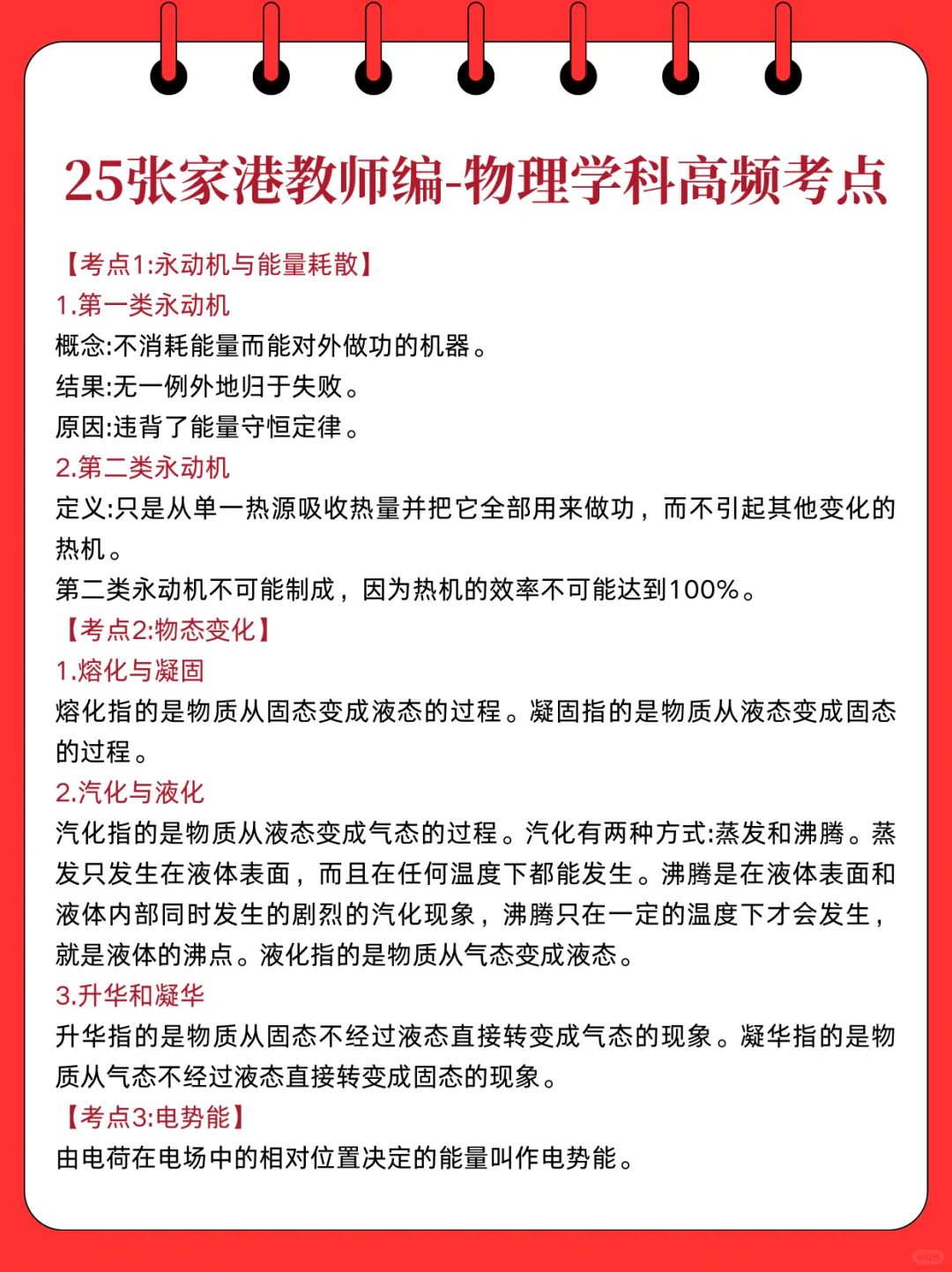 张家港教师招聘极简背诵，1天背完上岸！