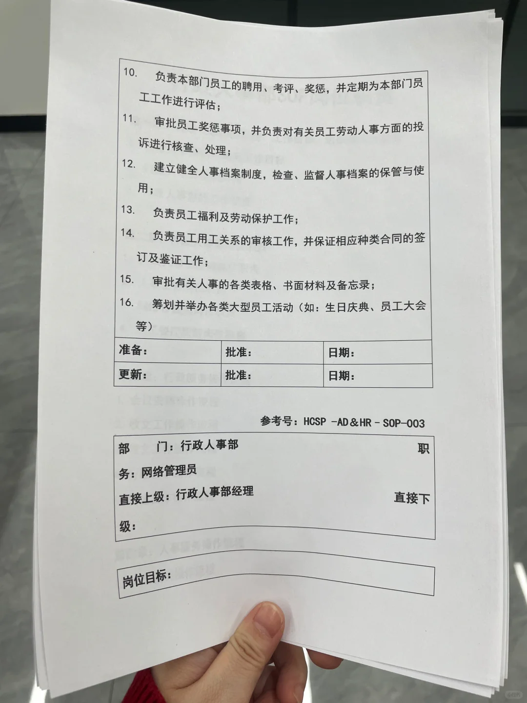 行政人事部SOP岗位职责大揭秘！🔥