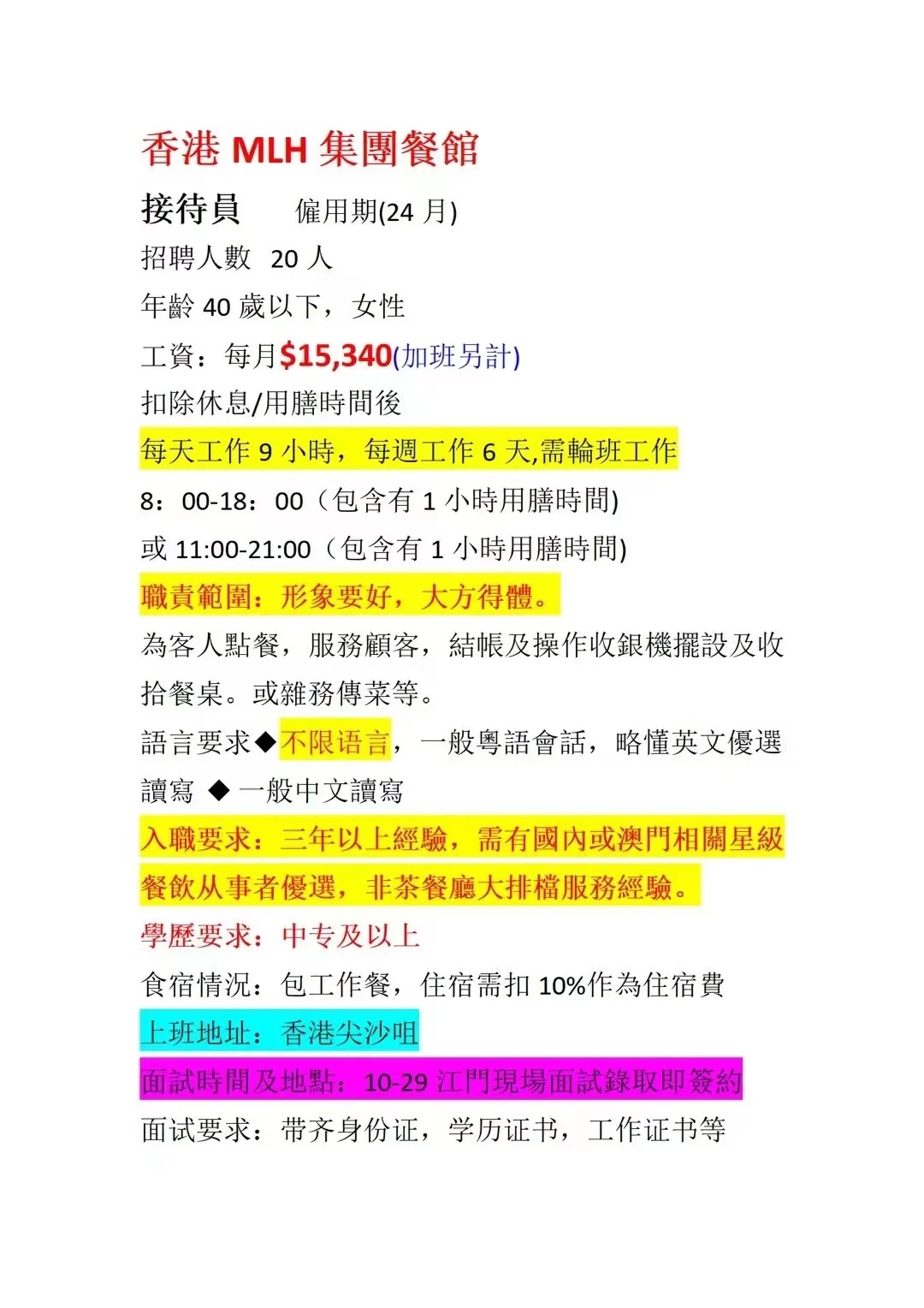 好消息♦️♦️♦️香港最新岗位