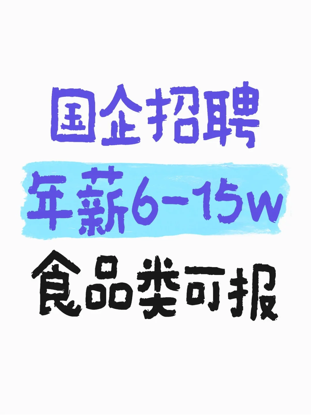 食品的包子们，快报名啦