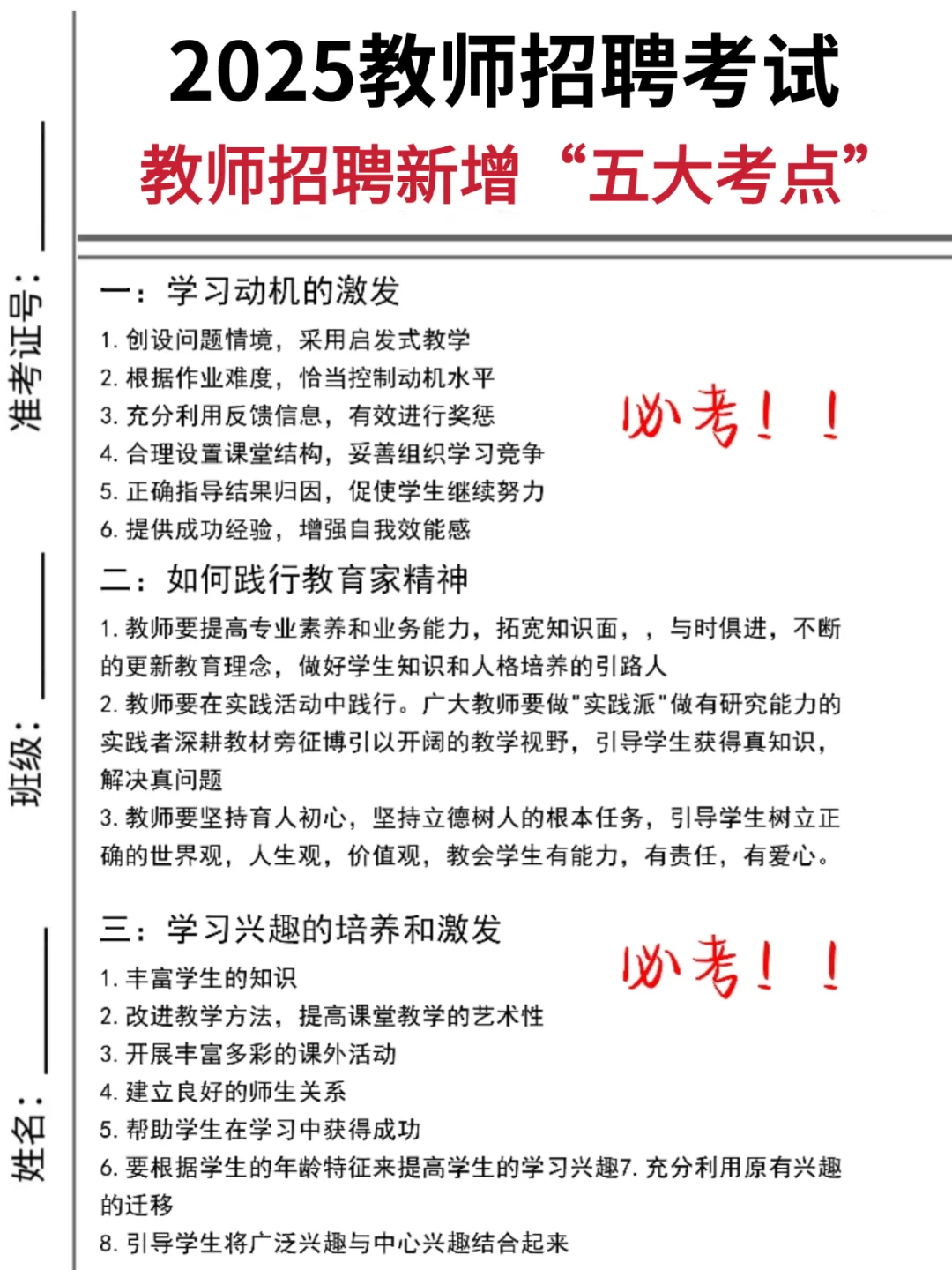 提醒一下，备考广州天河区教师招聘的人！