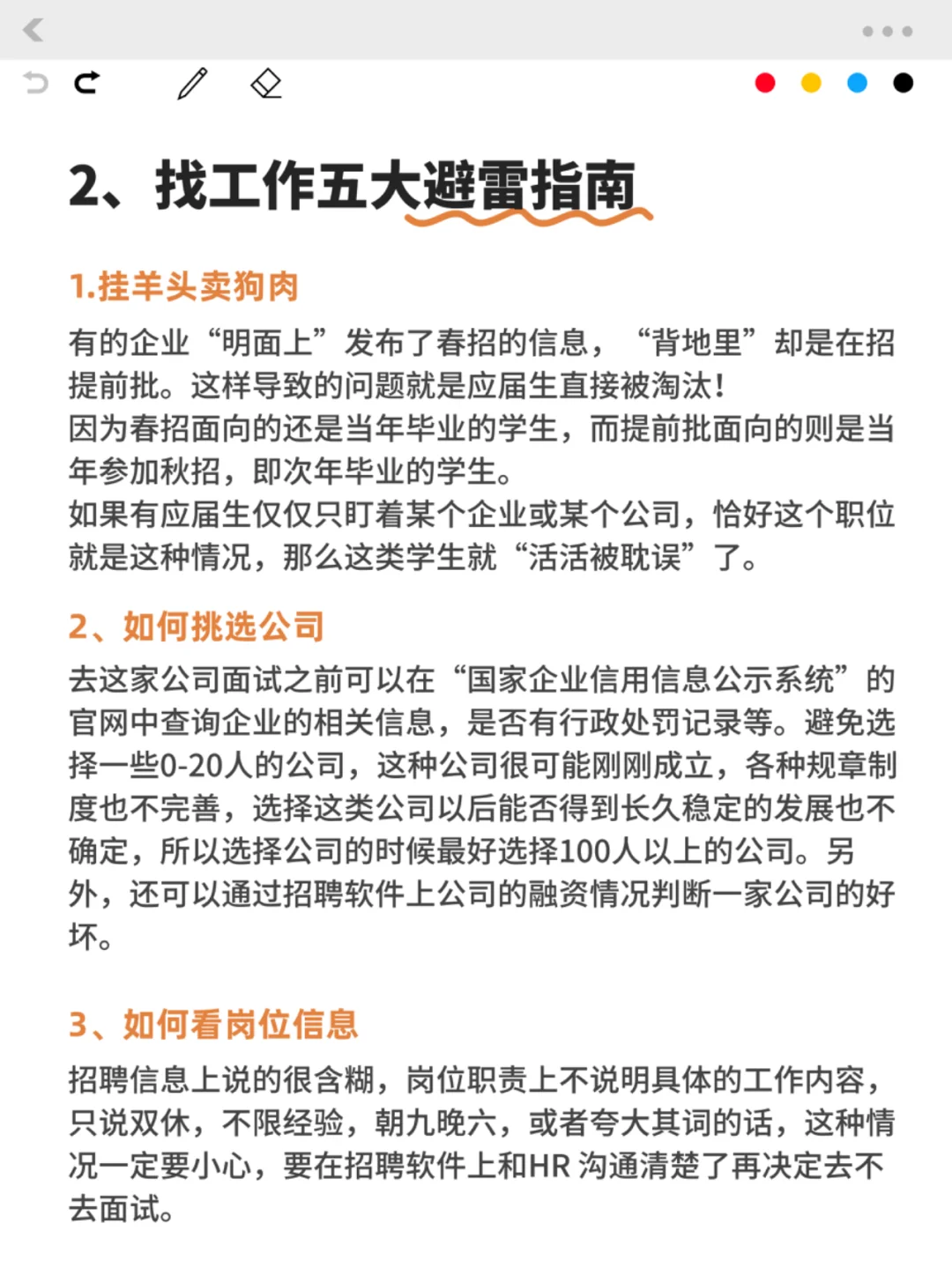 找工作时要多准备，反复焦虑没必要