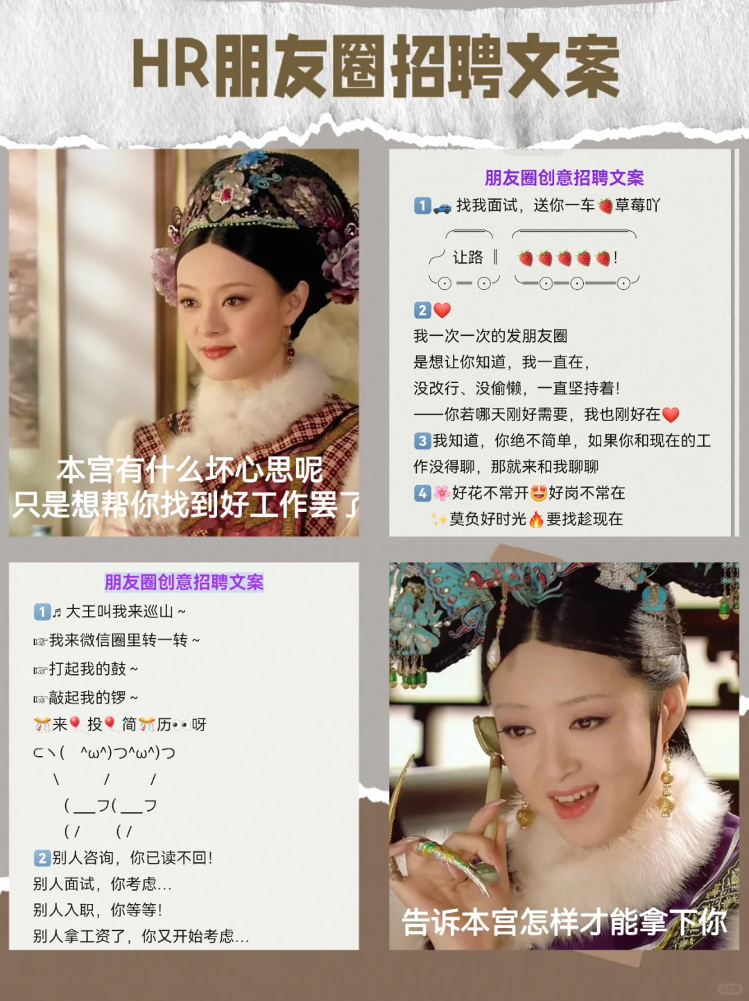 哇哦！谁这么有才写的朋友圈搞笑招聘文案