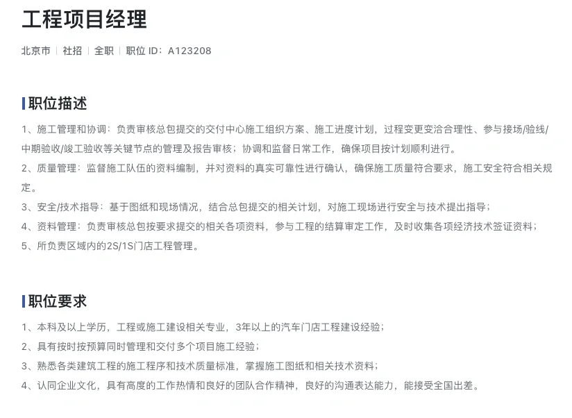 雷总小米公司🔥招土建工程师了