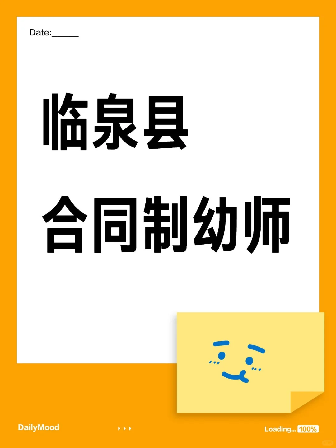 临泉县合同制幼师之前发的贴呢