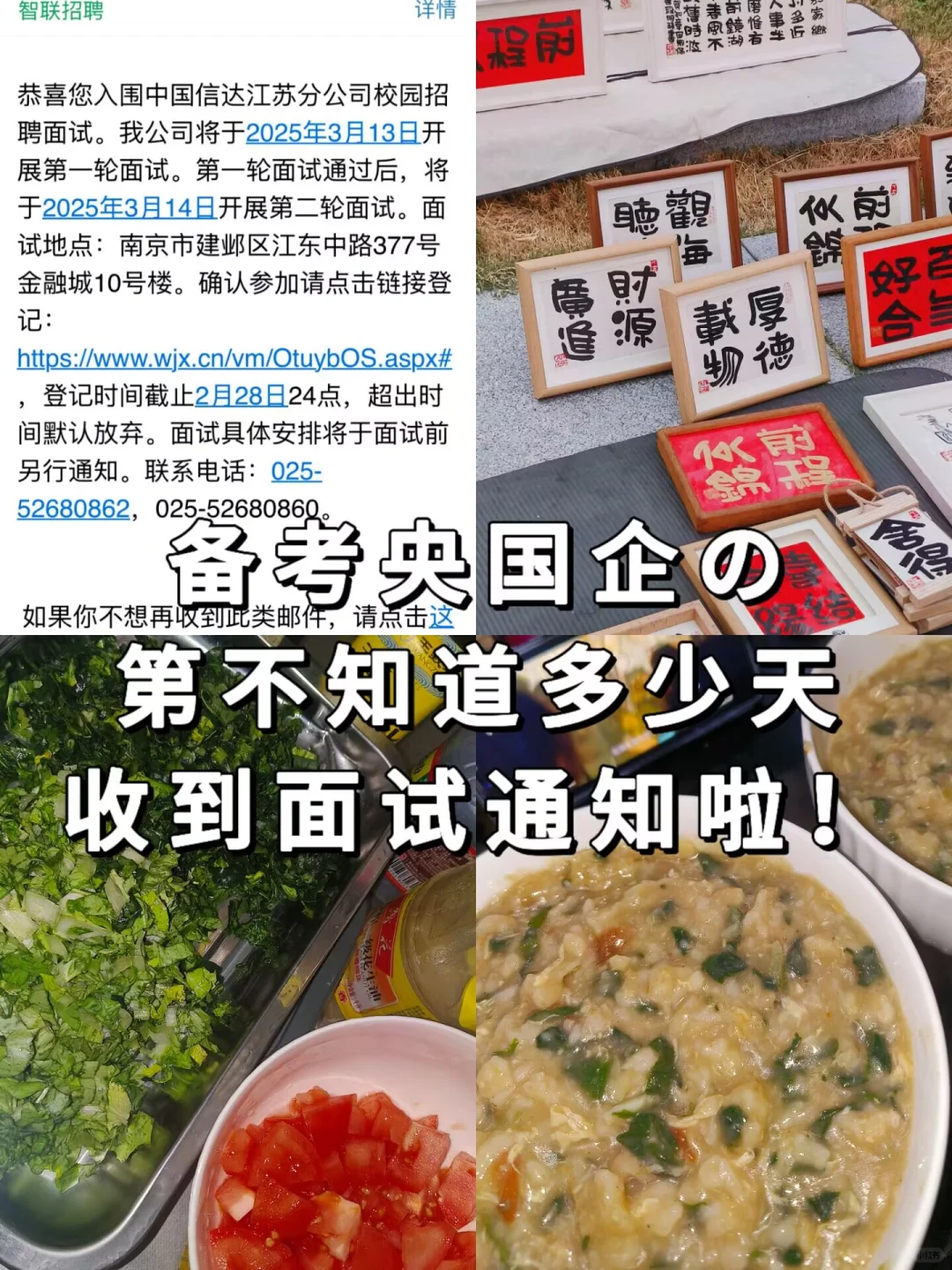 显眼包备考国企之收到面试通知啦~