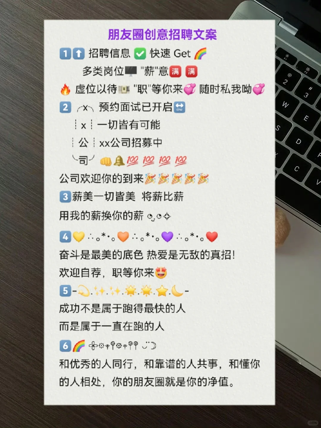哇哦！谁这么有才写的朋友圈搞笑招聘文案