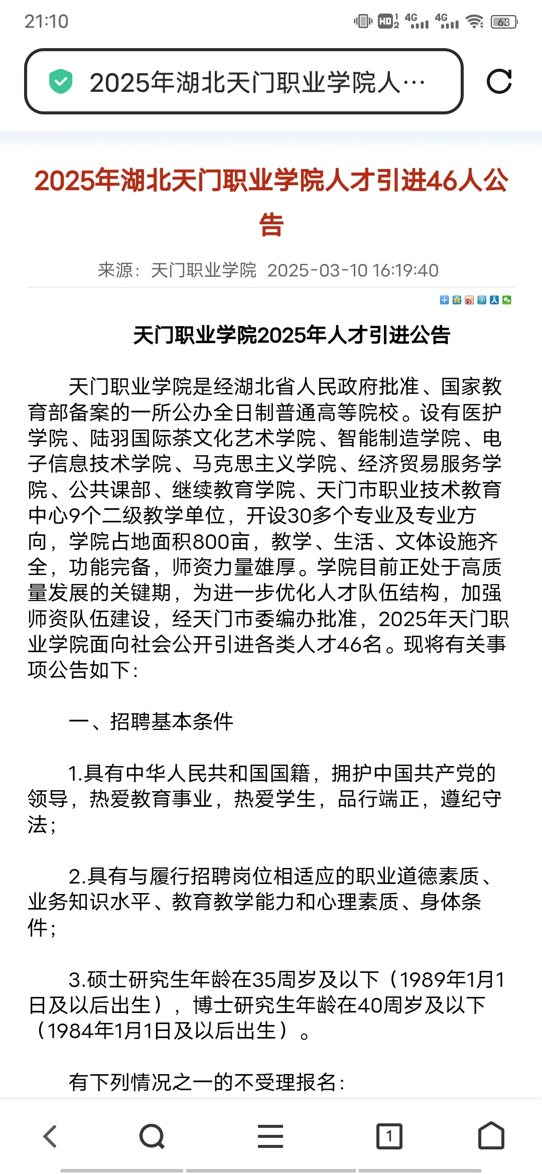 湖北天门职业学院招聘