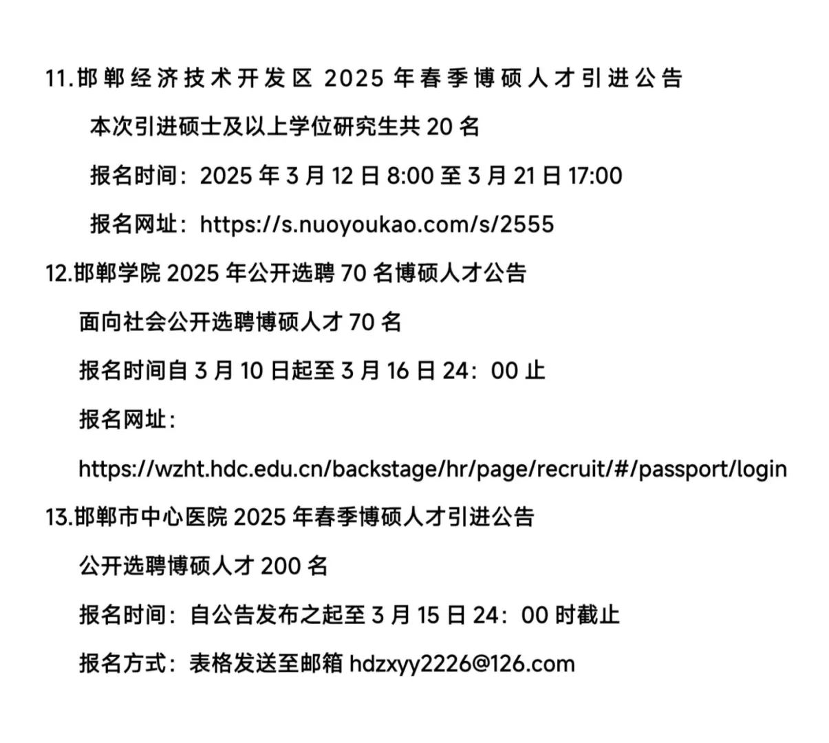 最新更新，近期事业单位招聘公告