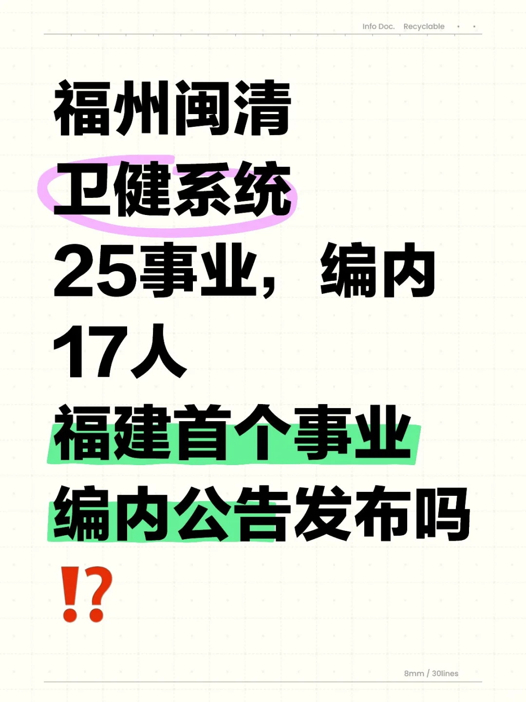 福建25事业首个编内公告发布吗⁉️