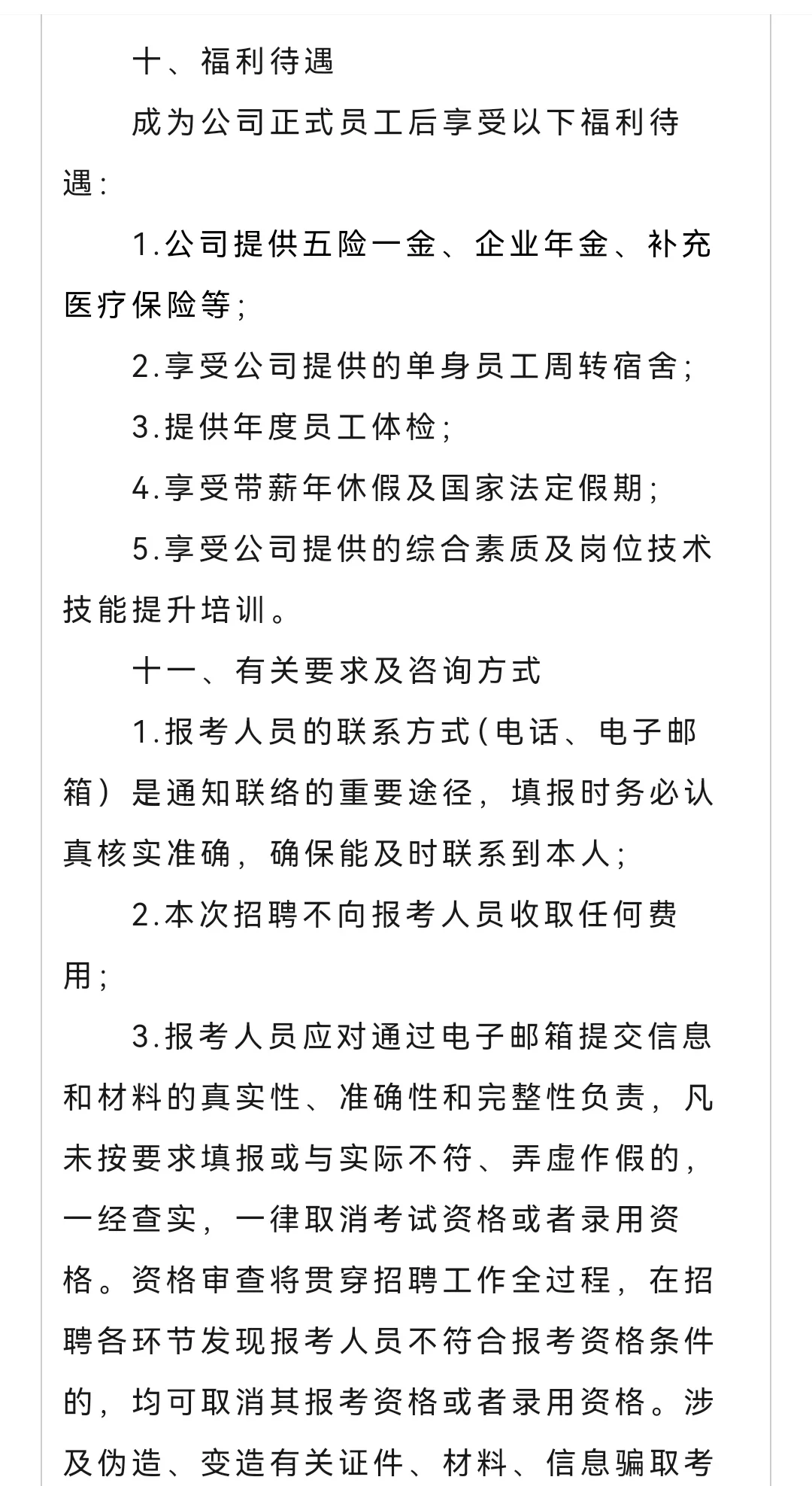 保定钞票纸业有限公司招聘公告出来了