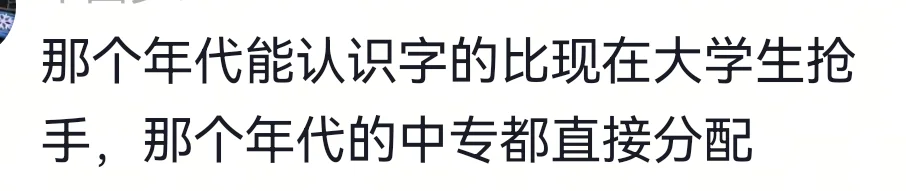 终于知道为啥父母说他们那辈工作好找。