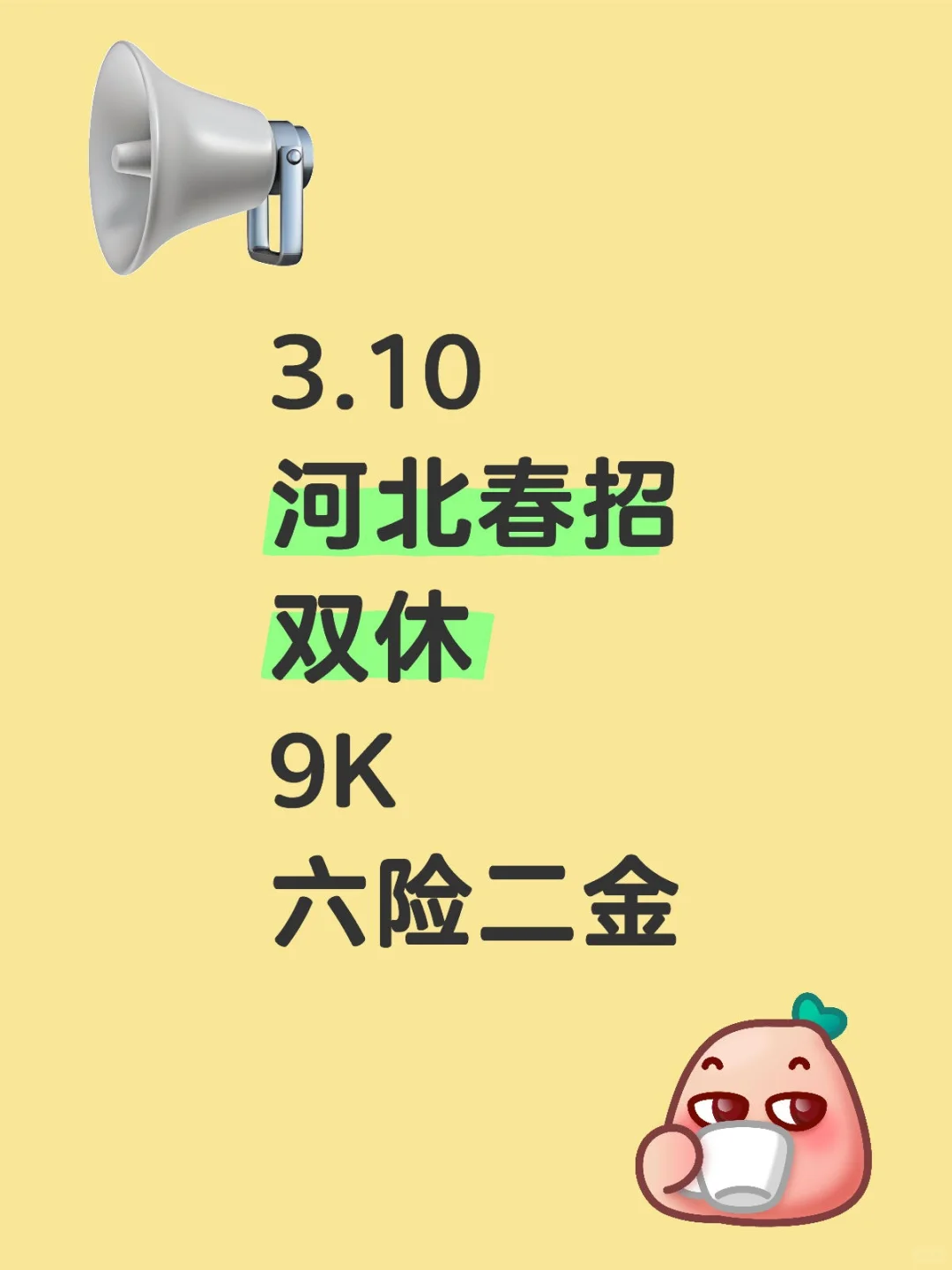 河北春招第二批!