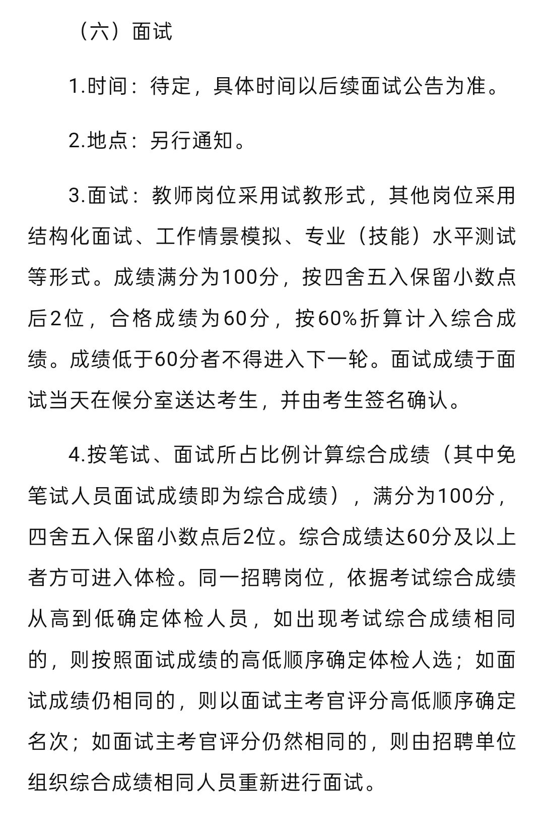 2025年广州天河招聘美术教师