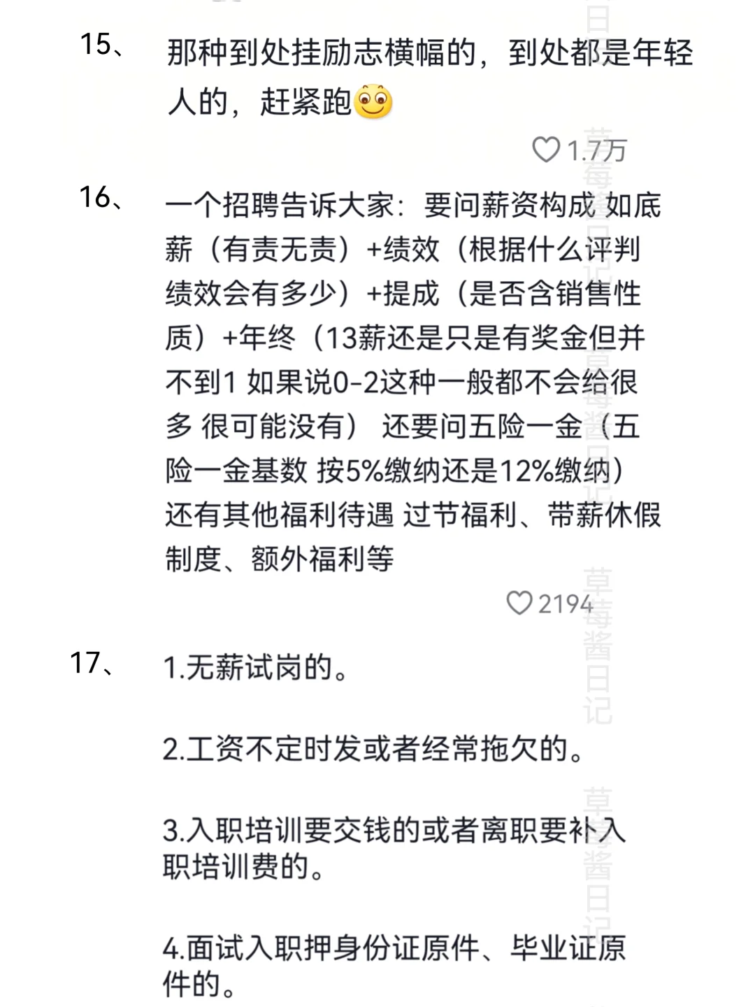 不靠谱公司的几大特征，中三条的不建议去