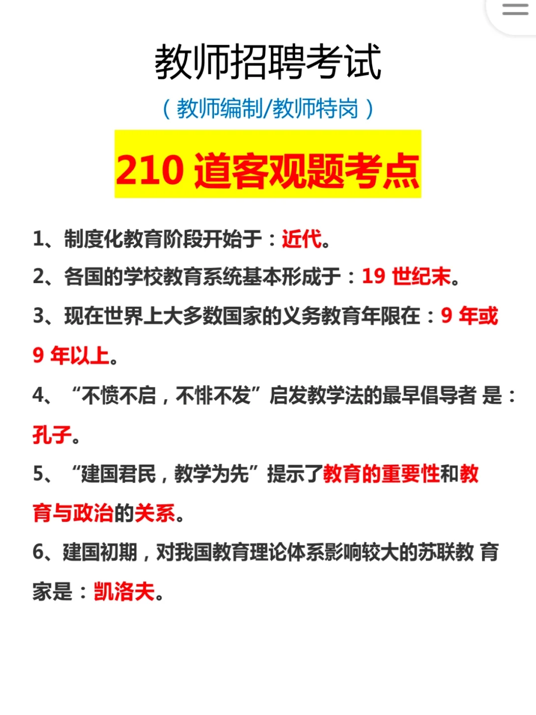 3.29苏州工业园区教师编，脑袋空空，就来抄