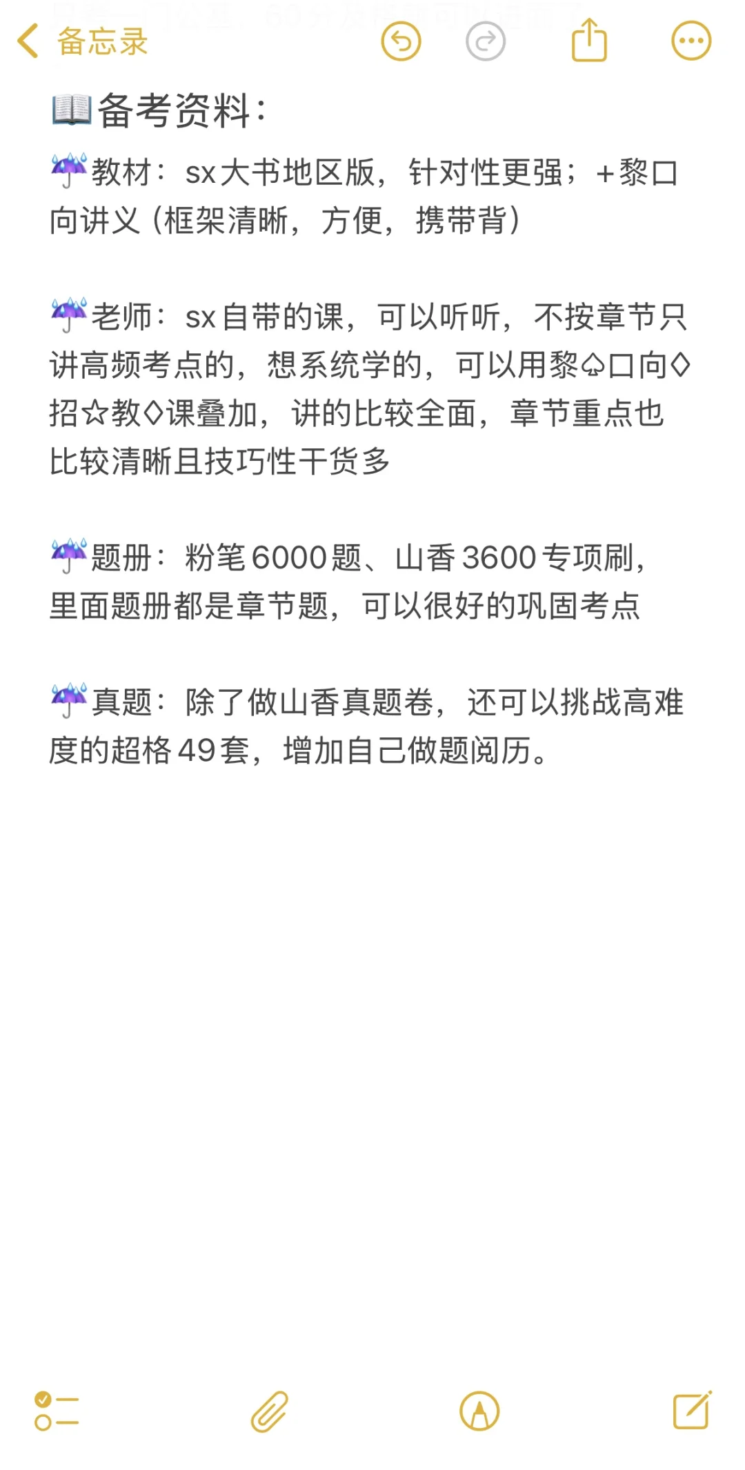 大三下想考教师编没有思路的直接抄我的