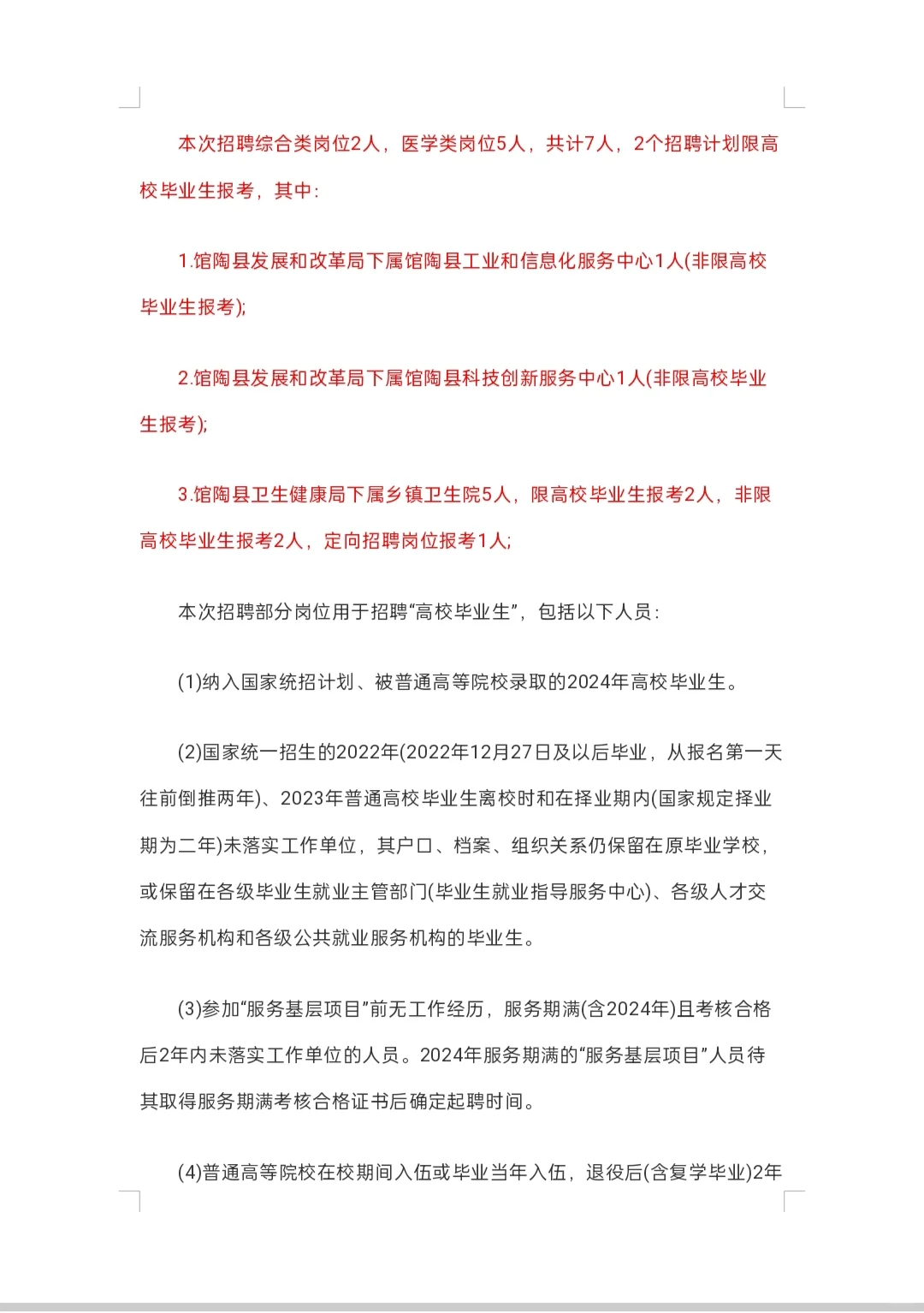 馆陶事业编考试公告和岗位出来了